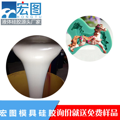 宏图模具硅胶