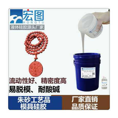 模具硅胶
