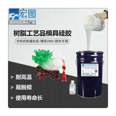工艺品模具硅胶 工艺品模具硅胶