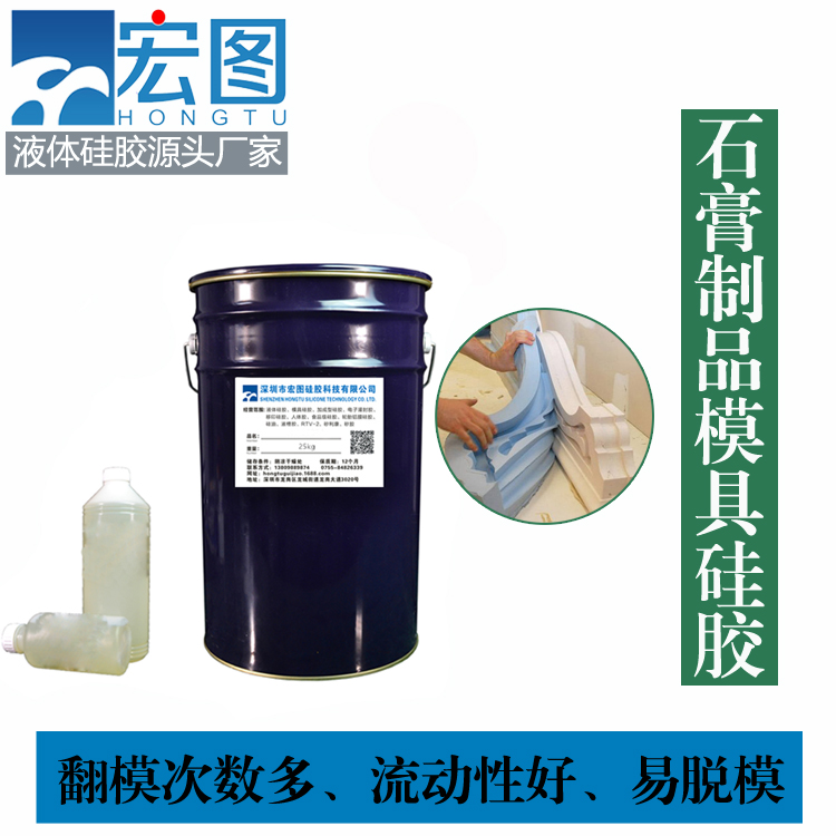石膏制品模具硅胶