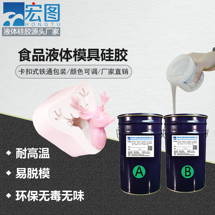 食品级硅胶
