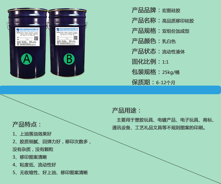 移印硅胶
