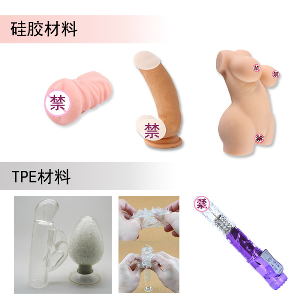 硅胶与TPE材料在成人用品对比 硅胶与TPE材料在成人用品对比