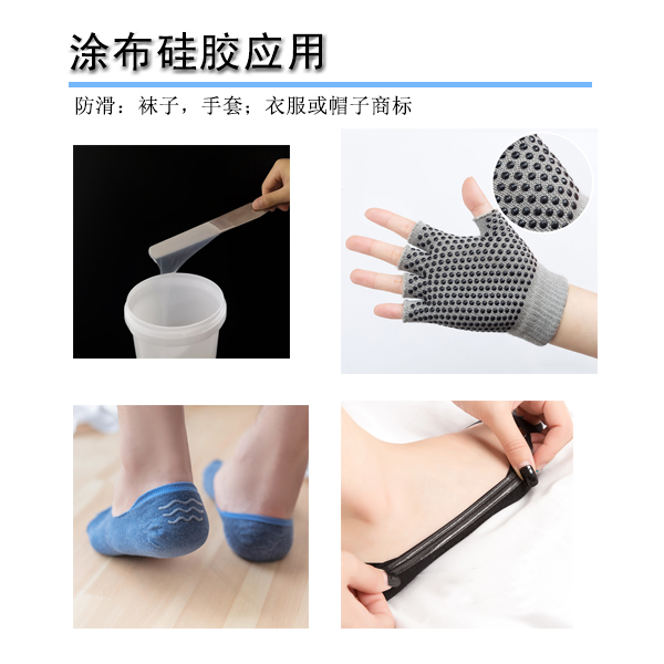 涂布硅胶应用