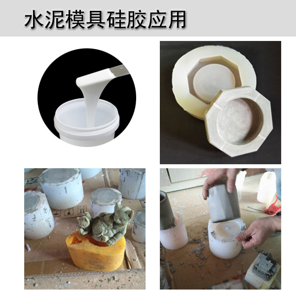 选择水泥模具硅胶应用.jpg