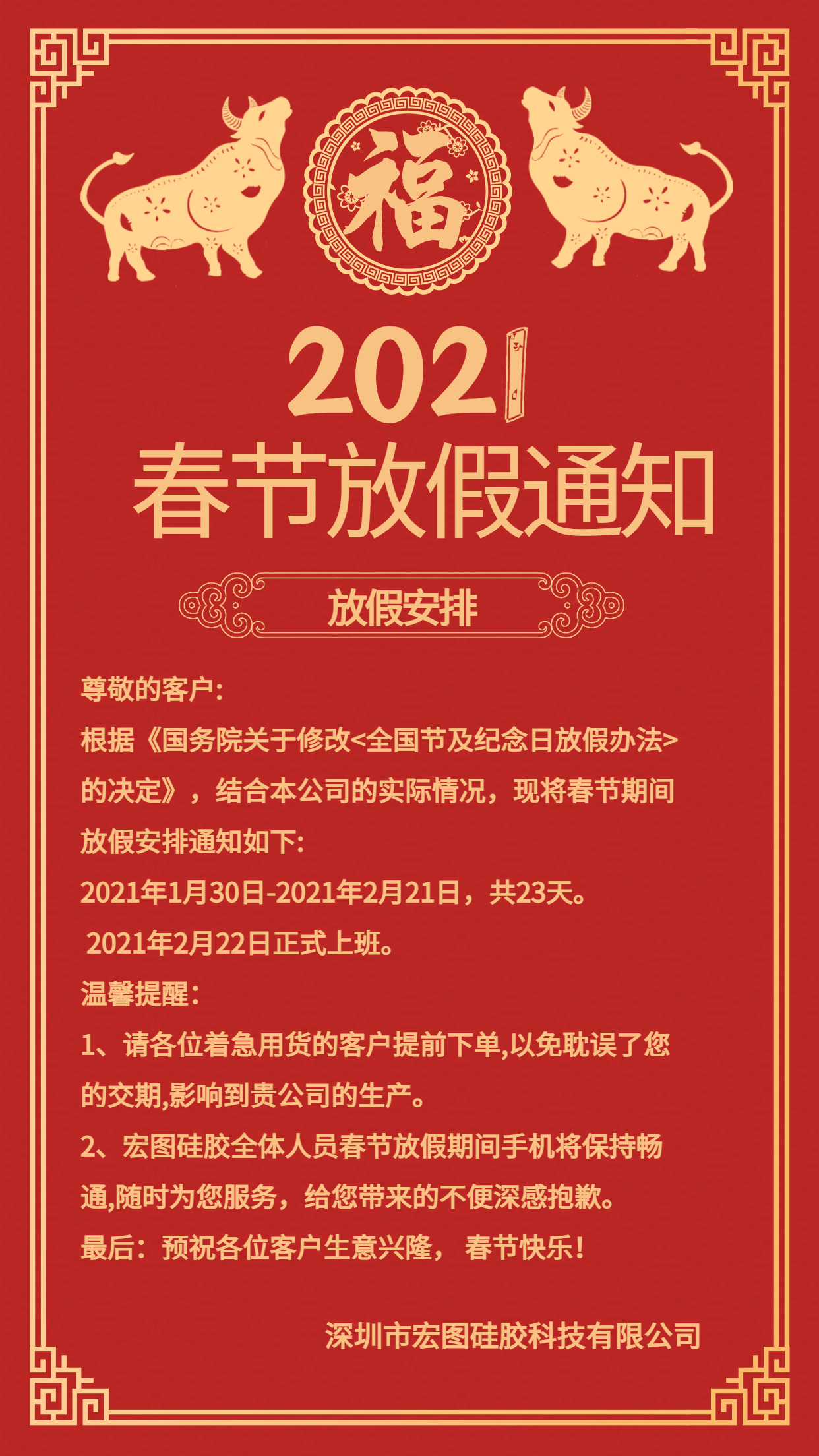春节放假通知