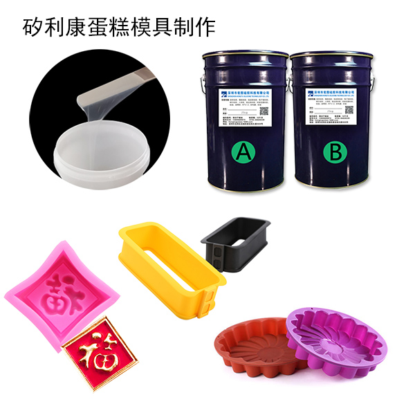 模具硅胶