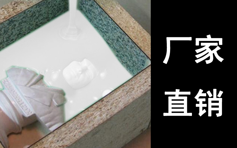 模具硅胶