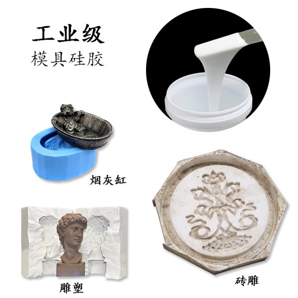 模具硅胶