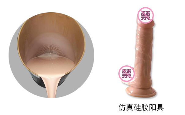 模具硅胶