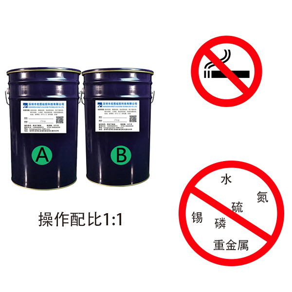 模具硅胶