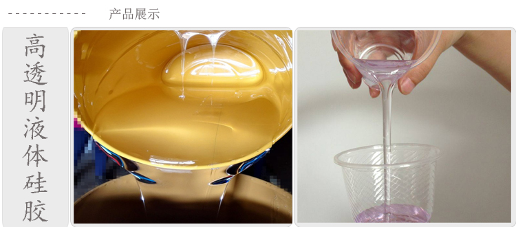 模具硅胶