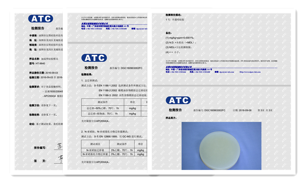 液体硅胶检测报告
