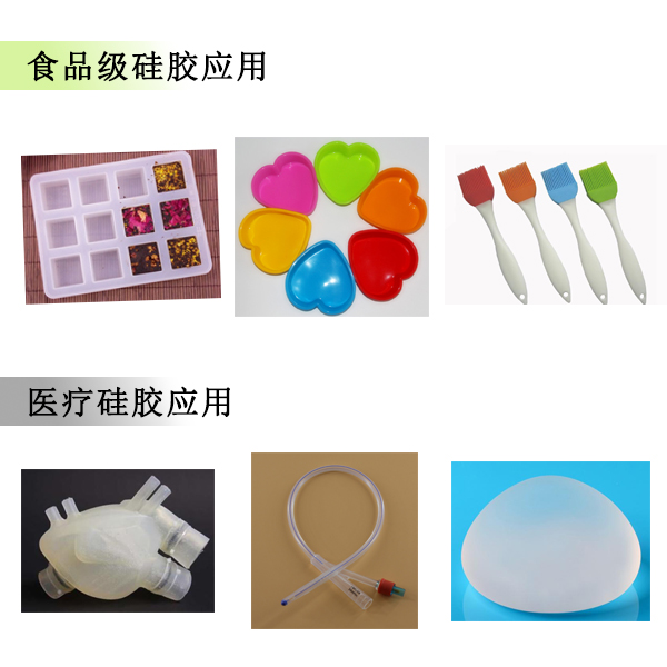 医疗级食品级硅胶