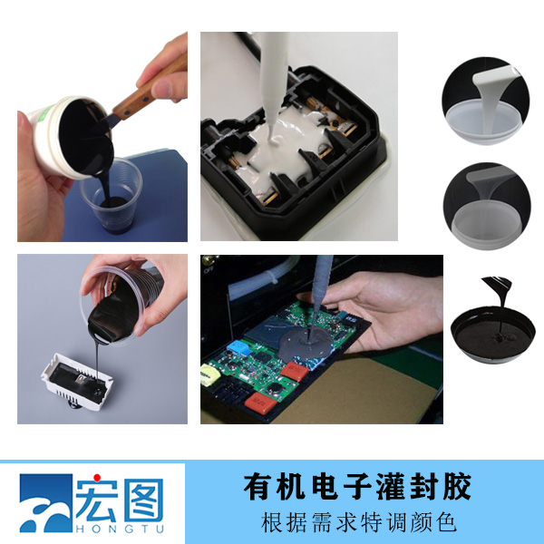 电子灌封胶
