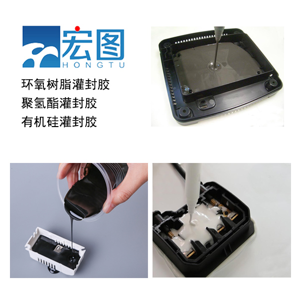 电子灌封胶