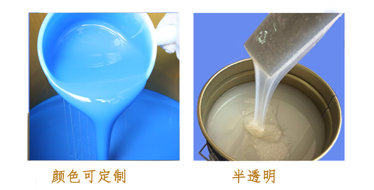 模具硅胶