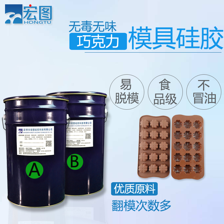 模具硅胶