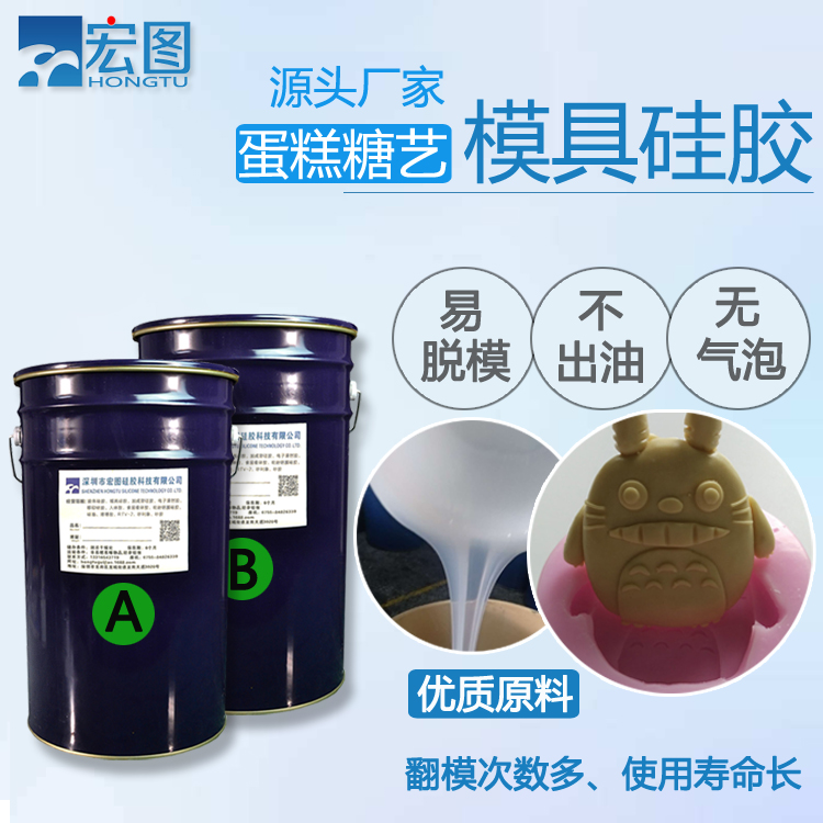 食品级硅胶