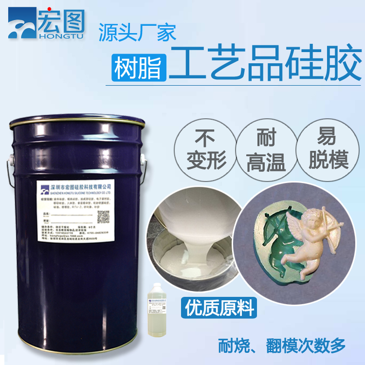模具硅胶