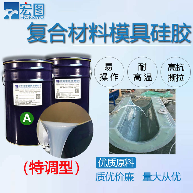 复合材料硅胶