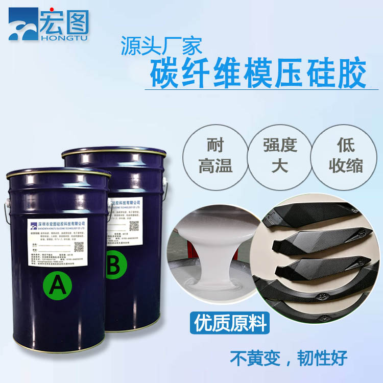 碳纤维硅胶